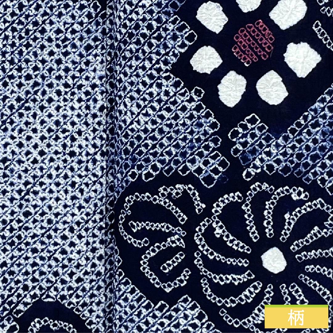 浴衣 木綿 身丈158cm 裄丈67cm Sランク 単衣 紺系 濃紺色(のうこんいろ) 有松絞り 花 居敷当て 1118006762318