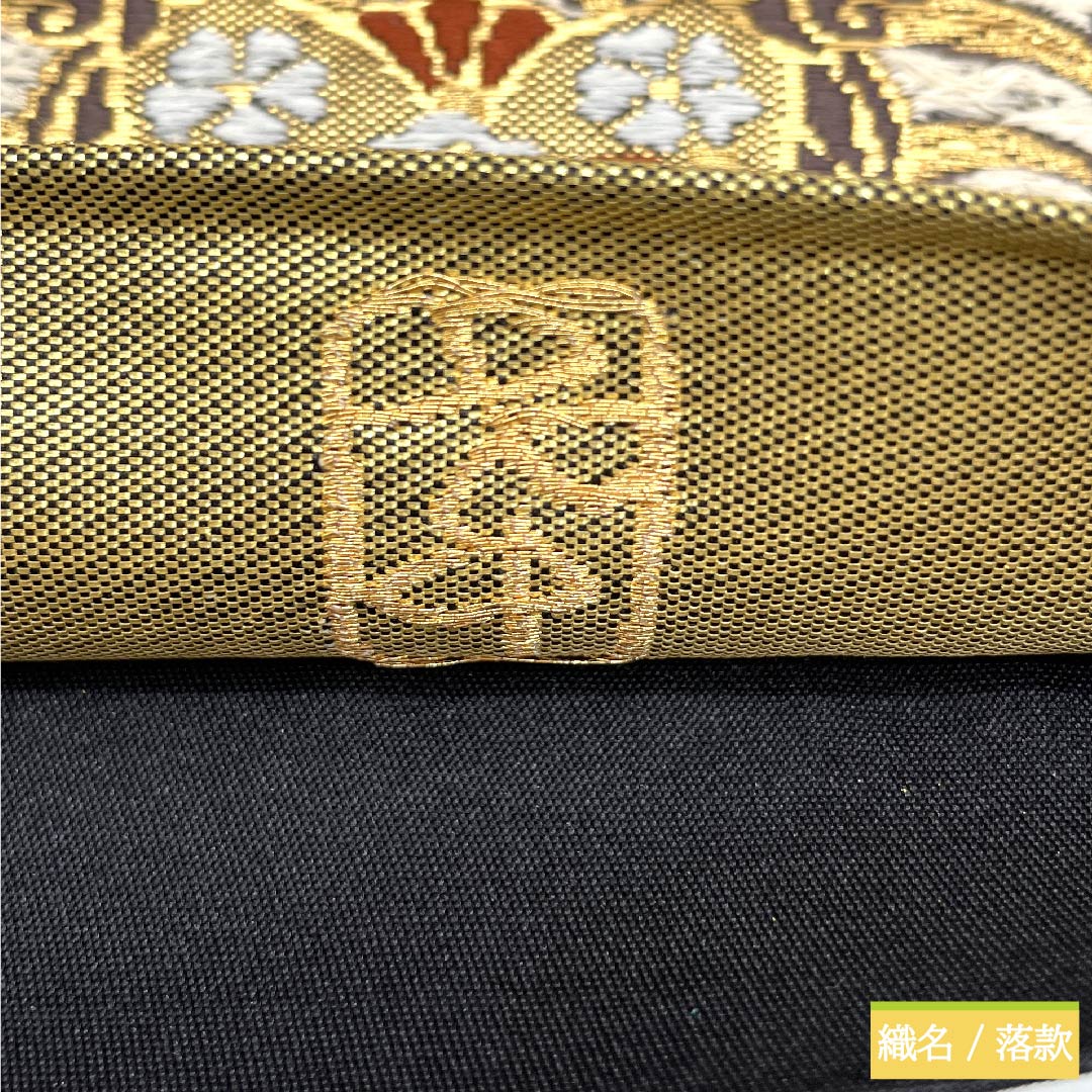 Fukuro Obi, pure silk, iron black, Kano Yuki, flower crest, classic pattern, obi length 422cm, S rank, six-pass, formal, brown, 1123011052314