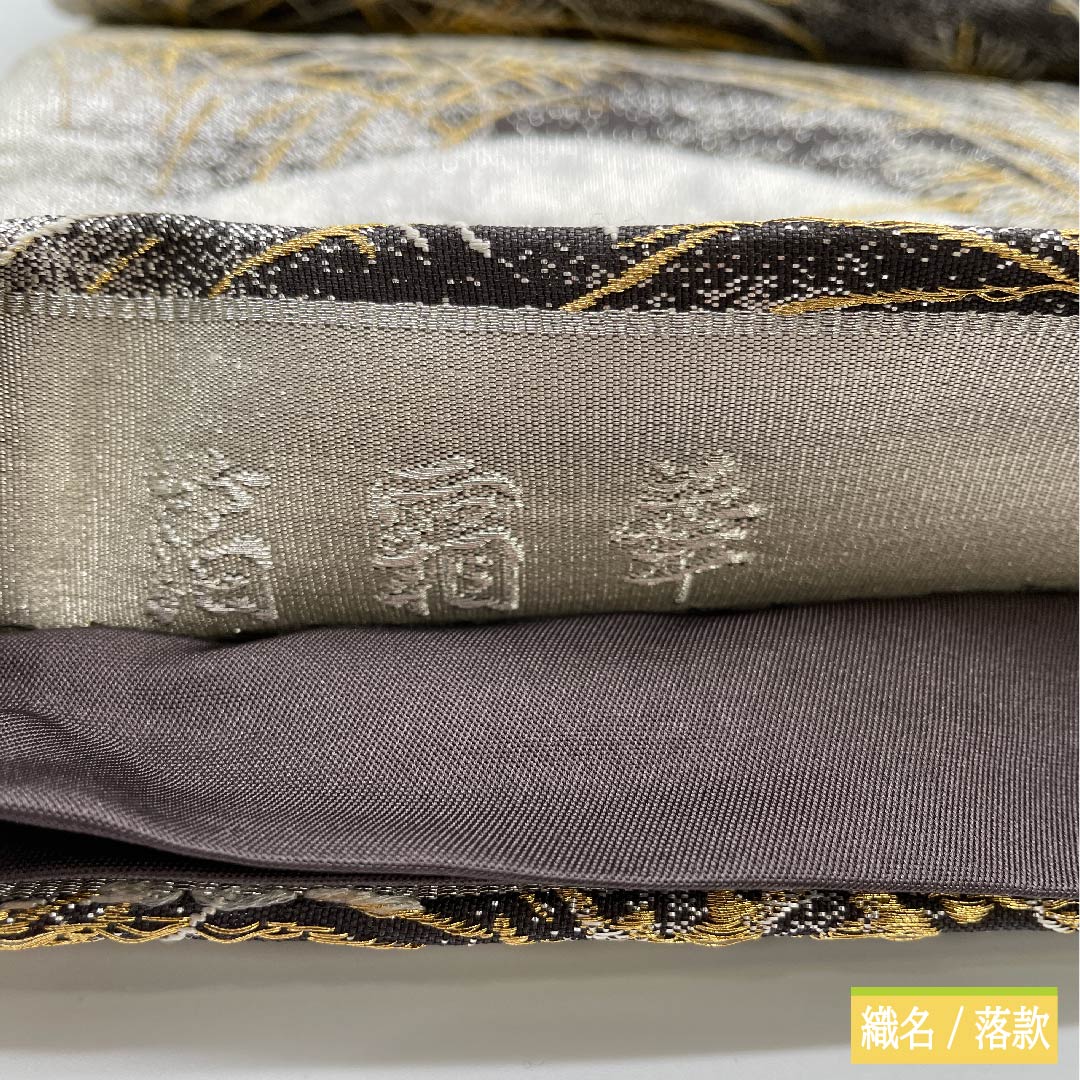 袋帯 正絹 銀色(ぎんいろ) 加納幸 琳派老松 箔霜華 帯丈448cm Sランク 六通 フォーマル 銀系 1123011382322