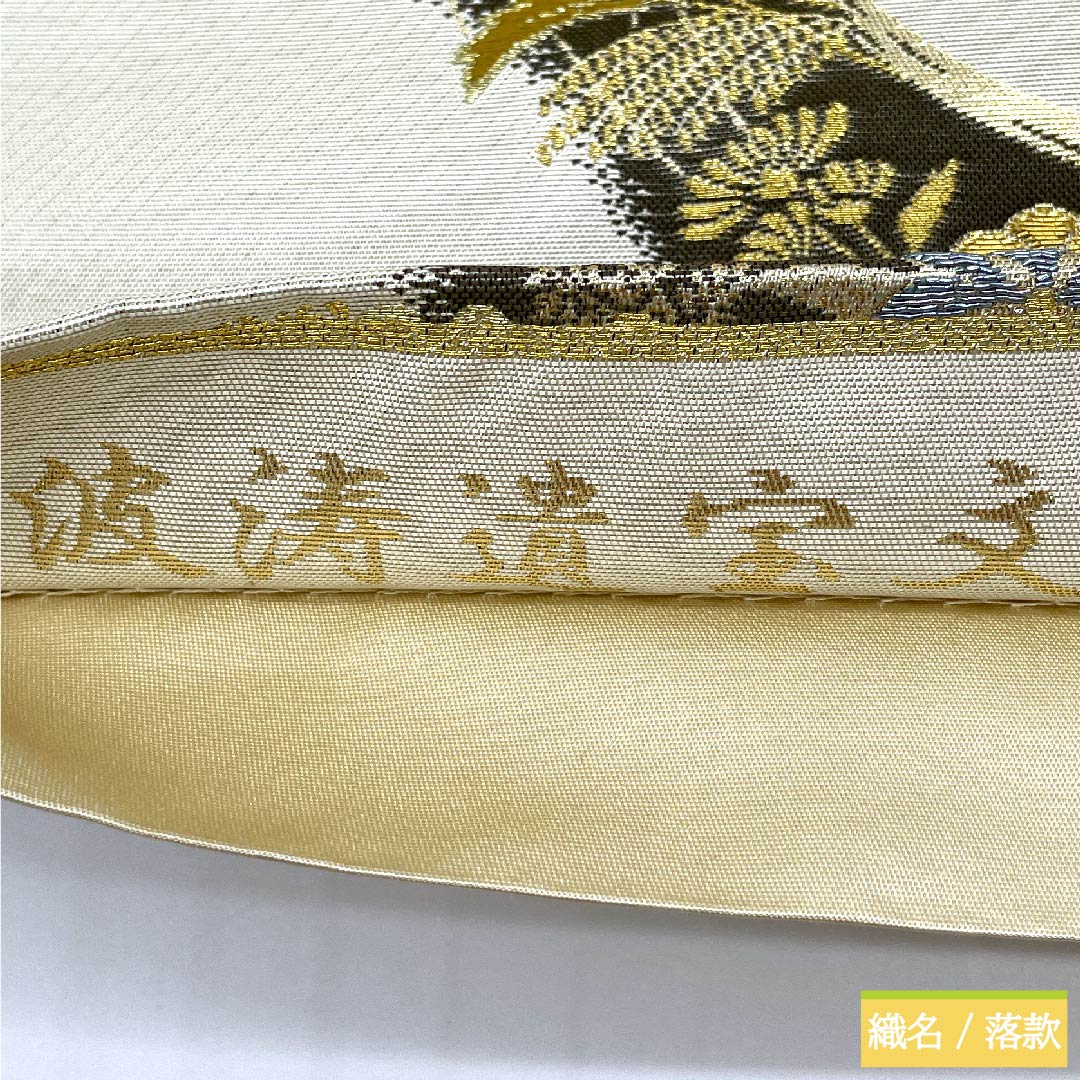 袋帯 素色(しろいろ) 波涛遺宝文吉祥文様 流水 帯丈448cm 正絹 Aランク 六通 フォーマル 白系 1123009843311