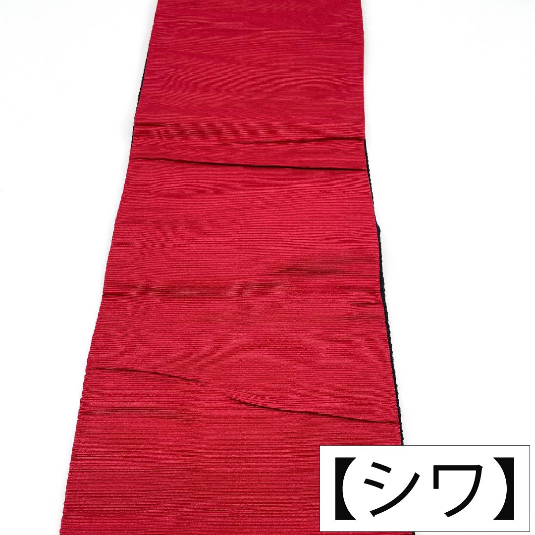 半幅帯 ポリエステル Aランク 黒色(くろいろ) 真紅色(しんくいろ) 縞模様 帯丈357cm 黒系 1125005743310