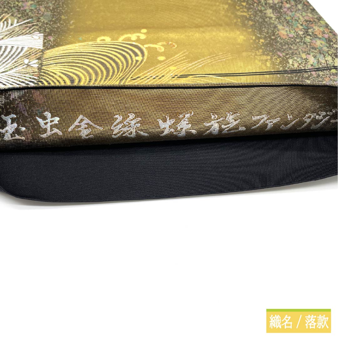 袋帯 正絹 金色(きんいろ) 玉虫金彩 金銀彩 玉虫金綵螺施ファンタジー 作家物 帯丈440cm Sランク 六通 フォーマル 金系 1123012032321