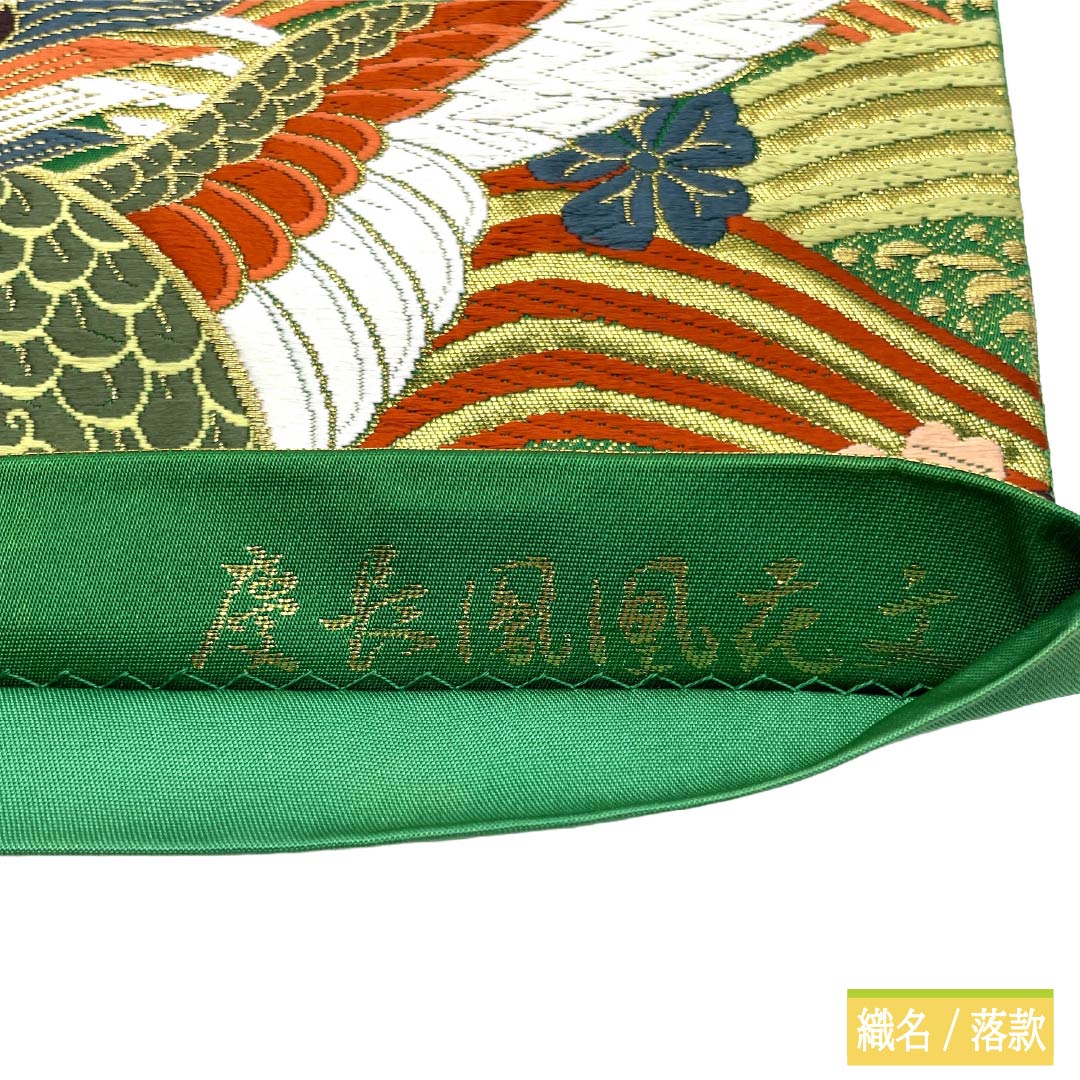 袋帯 正絹 Bランク 草緑色(そうりょくしょく) 西陣織 慶長鳳凰花文 帯丈434cm 六通 フォーマル 緑系 1123018014319