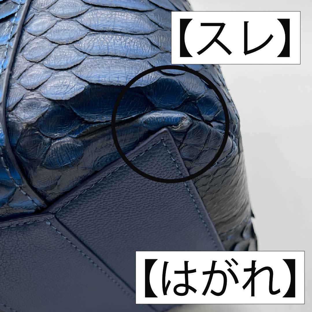 (新古品) 洋装バッグ パイソン Aランク 新古品 パイソン パッチワーク 青系 119700022317