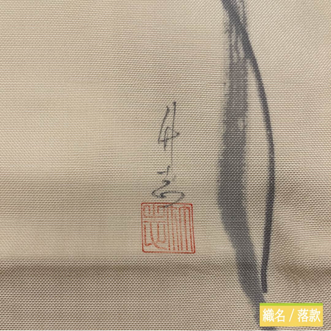 袋帯 正絹 薄卵色(うすたまごいろ) 染め帯 作家物 草花模様 帯丈424cm Sランク ポイント柄 セミフォーマル クリーム系 1123014882315