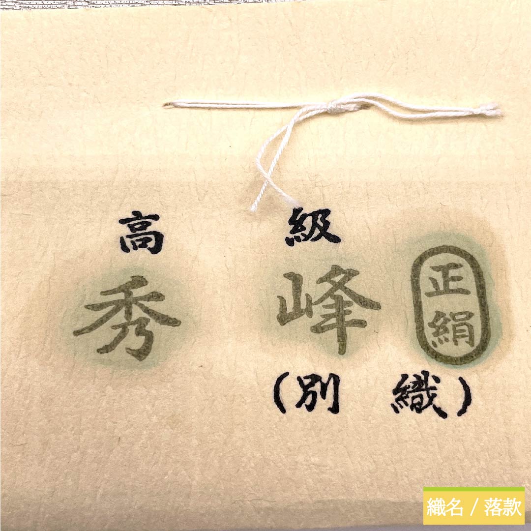 (未仕立)袋帯 胡粉色(ごふんいろ) 扇面 御所車 菊 秀峰 帯丈404cm 正絹 Sランク 六通 フォーマル 白系 1123010252311