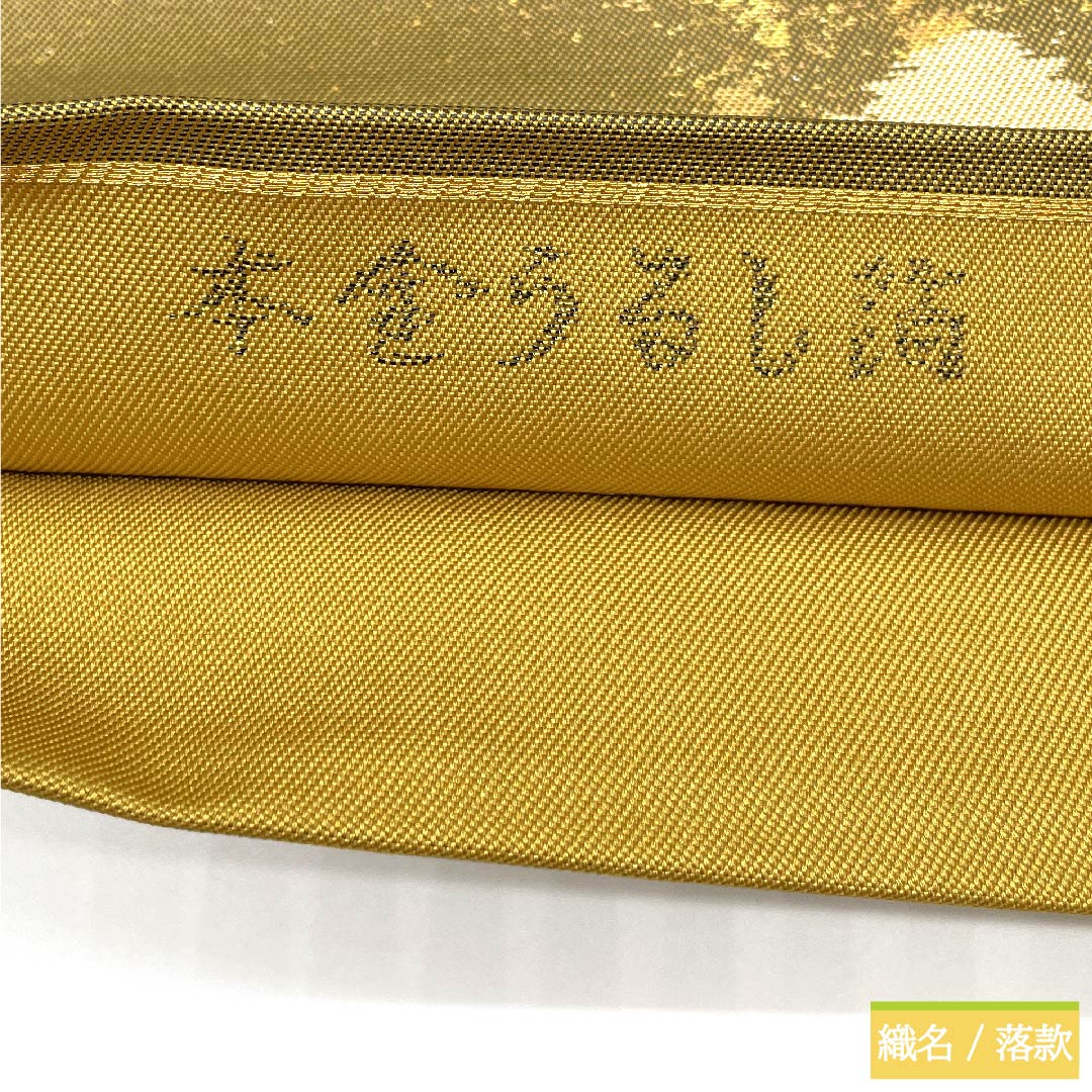 袋帯 金色 幾何学模様 本金うるし箔 絲羽錦 帯丈440cm 正絹 Sランク 六通 フォーマル 金系 1123010692321