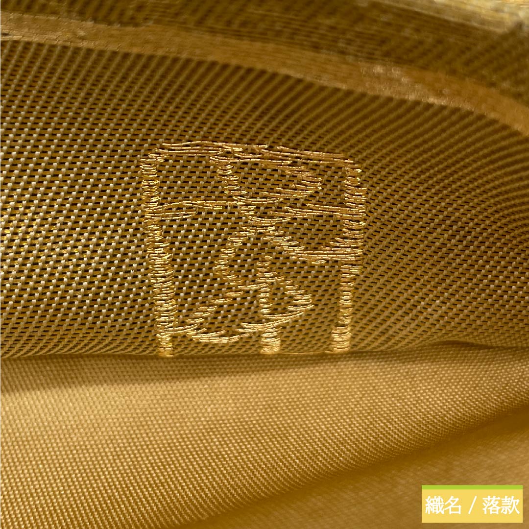 袋帯 金色 吉祥文様 加納幸 帯丈428cm 正絹 Sランク 六通 フォーマル 金系 1123009782321