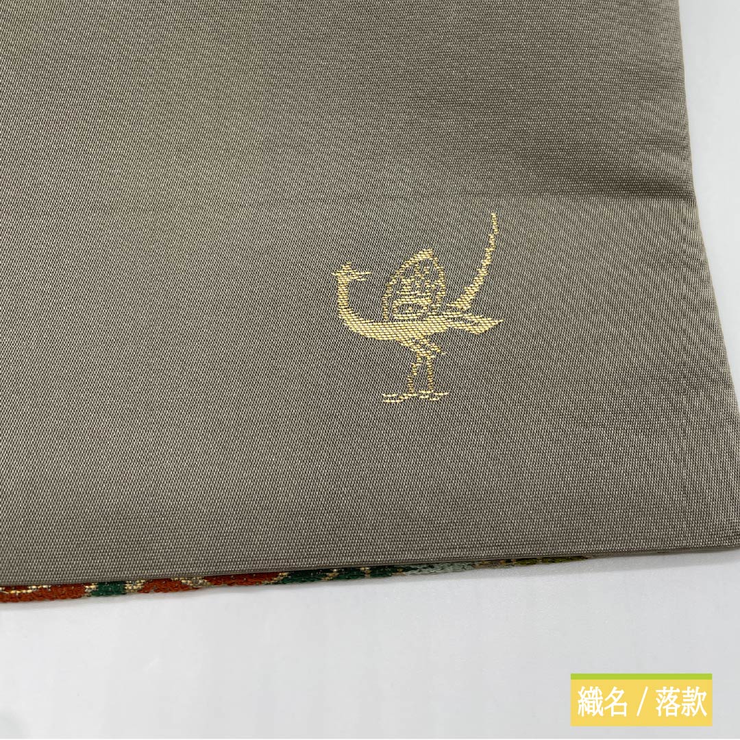 袋帯 正絹 消炭鼠色(けしずみねずみいろ) 白綾苑大庭 笛 振袖用 七宝 帯丈436cm Sランク 六通 フォーマル グレー系 1123014372322