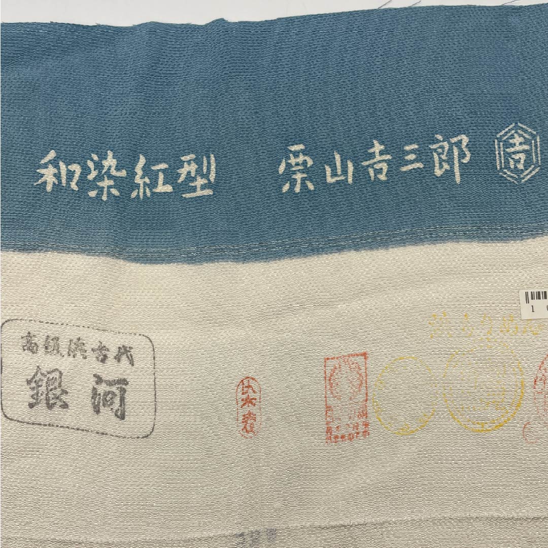 Nagoya obi, off-white, Kyoto Bingata, by artist Kuriyama Yoshisaburo, obi length 373cm, pure silk, S rank, point pattern, casual, white, 1124007072311, Nagoya style