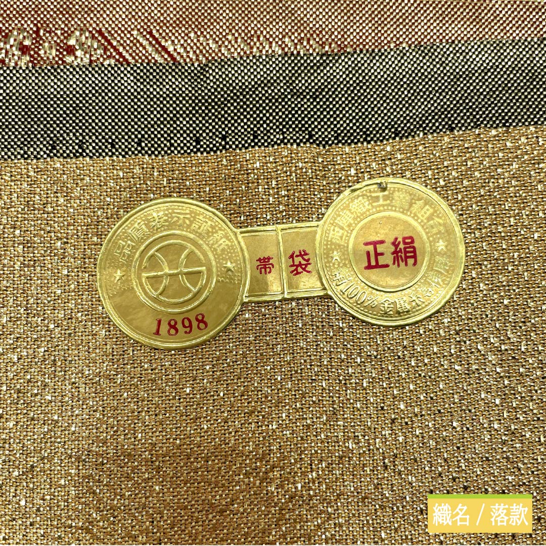 袋帯 正絹 Aランク 振袖用 流水 ねじり桜 帯丈436cm 六通 フォーマル 金系 1123015763321