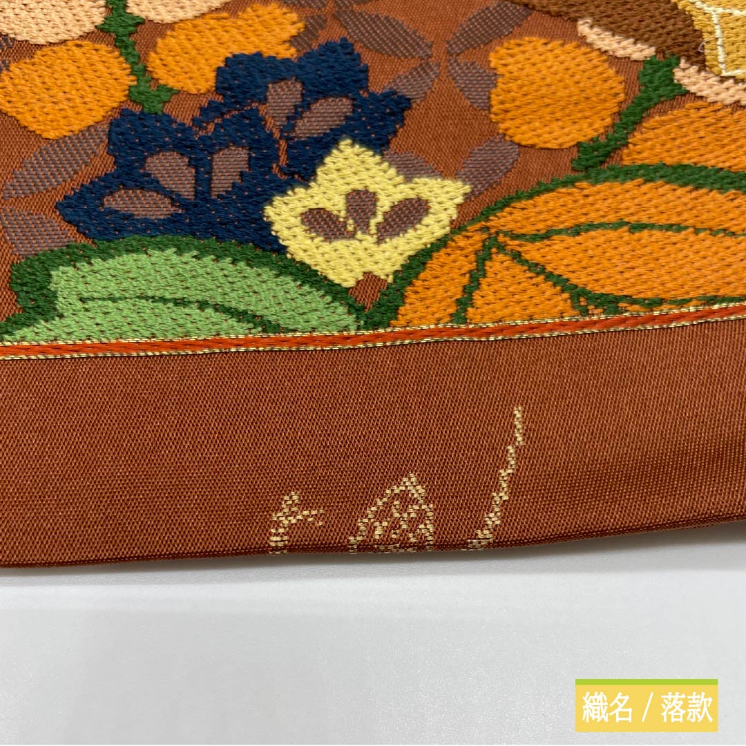 袋帯 正絹 茶褐色色(ちゃかっしょくいろ) 留袖用 白綾苑大庭 桐 振袖用 帯丈434cm Sランク 六通 フォーマル 茶系 1123014422314