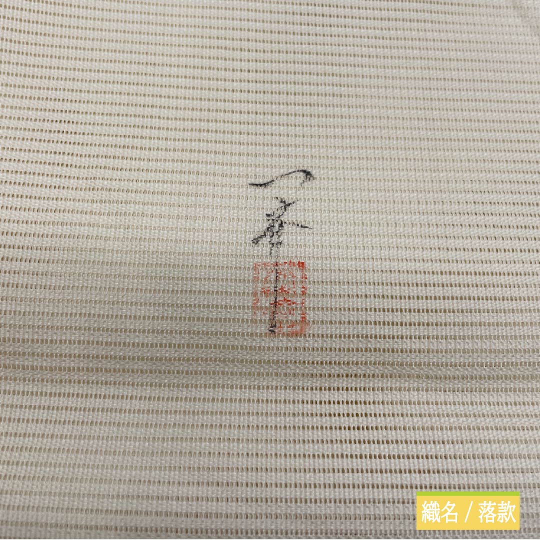 袋帯 正絹 沙羅双樹 夏帯 作家物 蘇州刺繡 帯丈422cm Sランク ポイント柄 セミフォーマル クリーム系 1123014642315