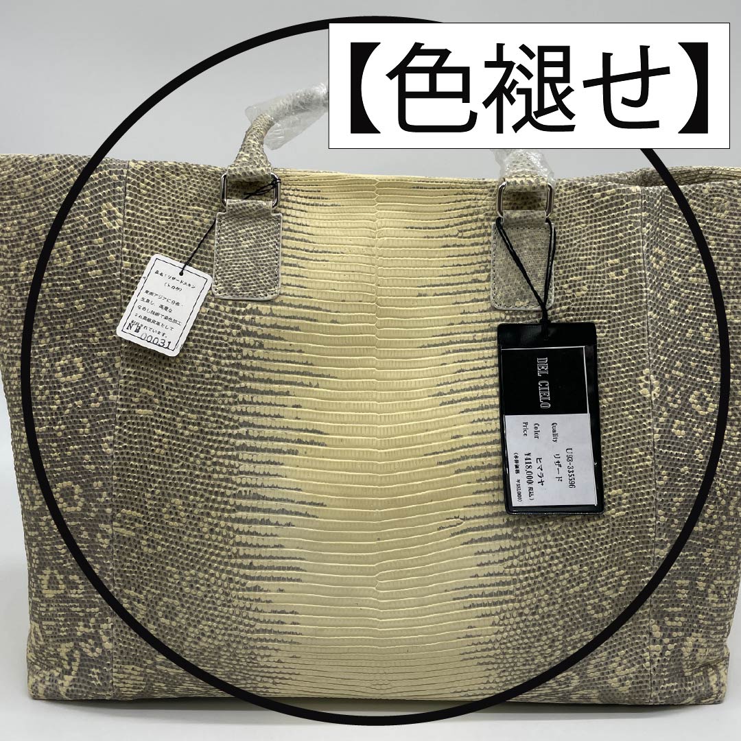 (新古品) 洋装バッグ リザード Aランク 新古品 リザード ナチュラリングマークトカゲ 黄系 119700039323