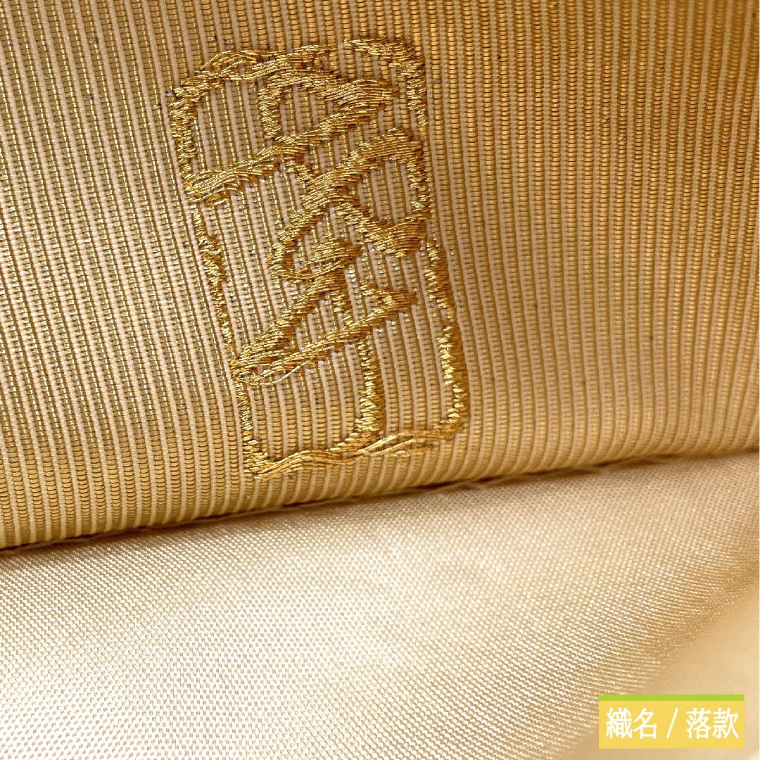 袋帯 正絹 胡粉色(ごふんいろ) 箔霜華 雪輪に花 加納幸 帯丈446cm Sランク 六通 フォーマル クリーム系 1123011462315