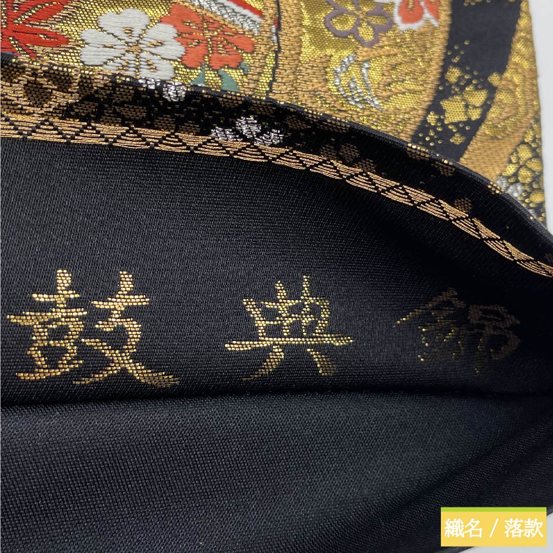 袋帯 黒色 鼓典錦 宝尽くし 扇 菊 帯丈456cm 正絹 Sランク 六通 フォーマル 黒系 1123010392410