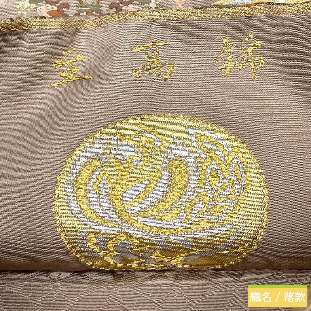 袋帯 鴇色鼠色(ときいろねずいろ) 正倉院模様 宝高錦 作家物 帯丈424cm 正絹 Sランク 六通 フォーマル ピンク系 1123009852313
