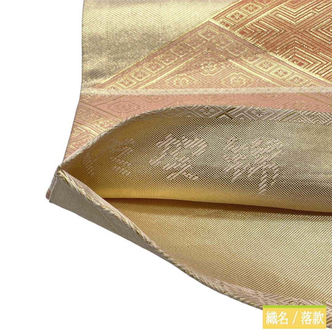 袋帯 正絹 Sランク 佐賀錦 割付文様 帯丈434cm 六通 フォーマル 金系 1123017562321