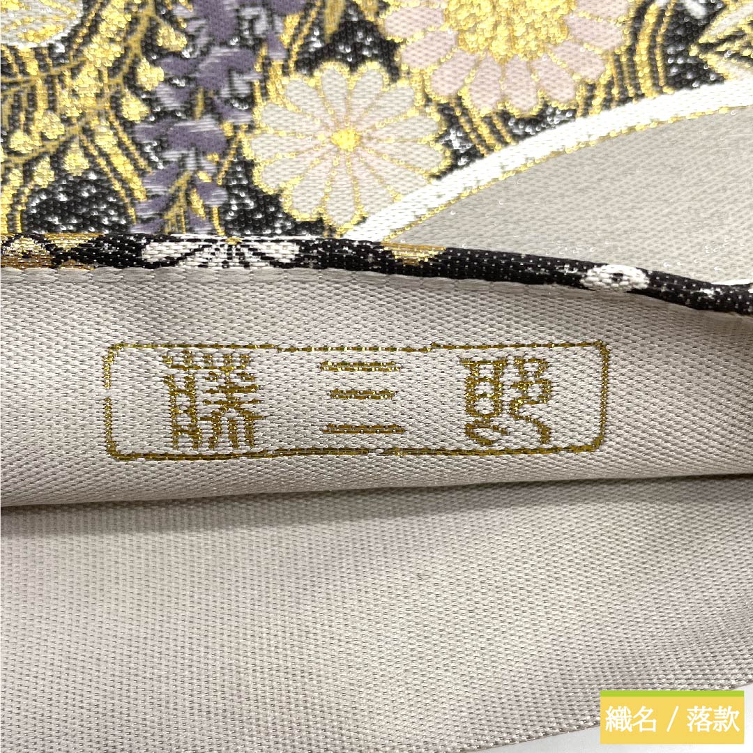 袋帯 正絹 銀白色色(ぎんはくしょくいろ) 平田藤三郎 雪輪 古典柄 花柄 帯丈436cm Sランク 六通 フォーマル 銀系 1123010872322