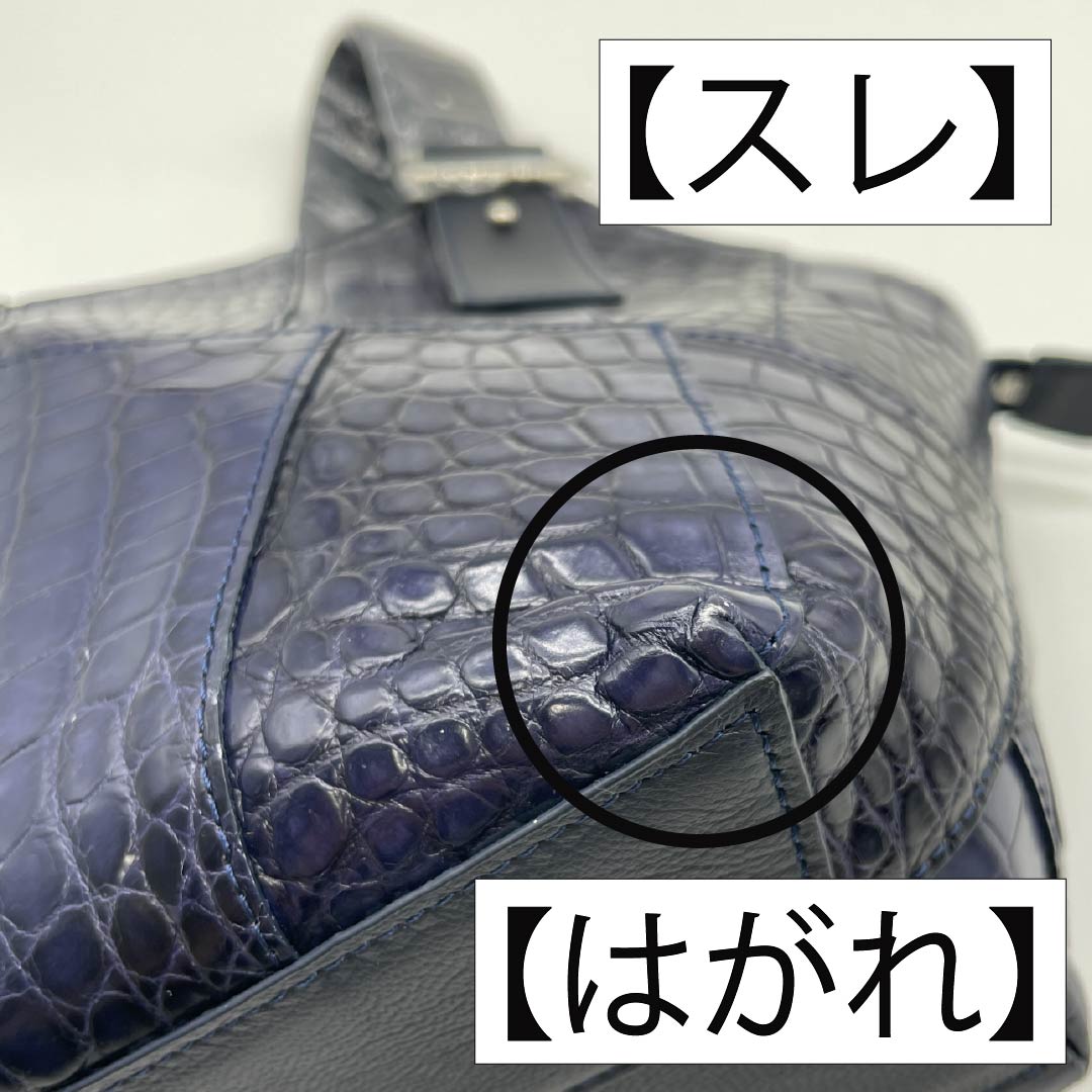 (新古品) 洋装バッグ パイソン Aランク 新古品 クロコダイル パッチワーク 紺系 119700024318