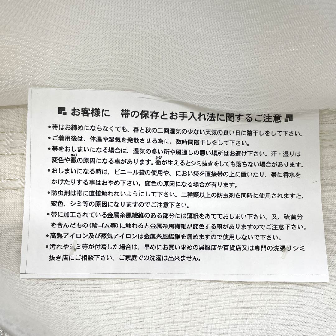 【未仕立】袋帯 正絹 NEWランク ふくい謹製 西陣織 抽象模様 3シーズン 新品未使用品 帯丈451cm 六通 フォーマル 白系 1123018121411