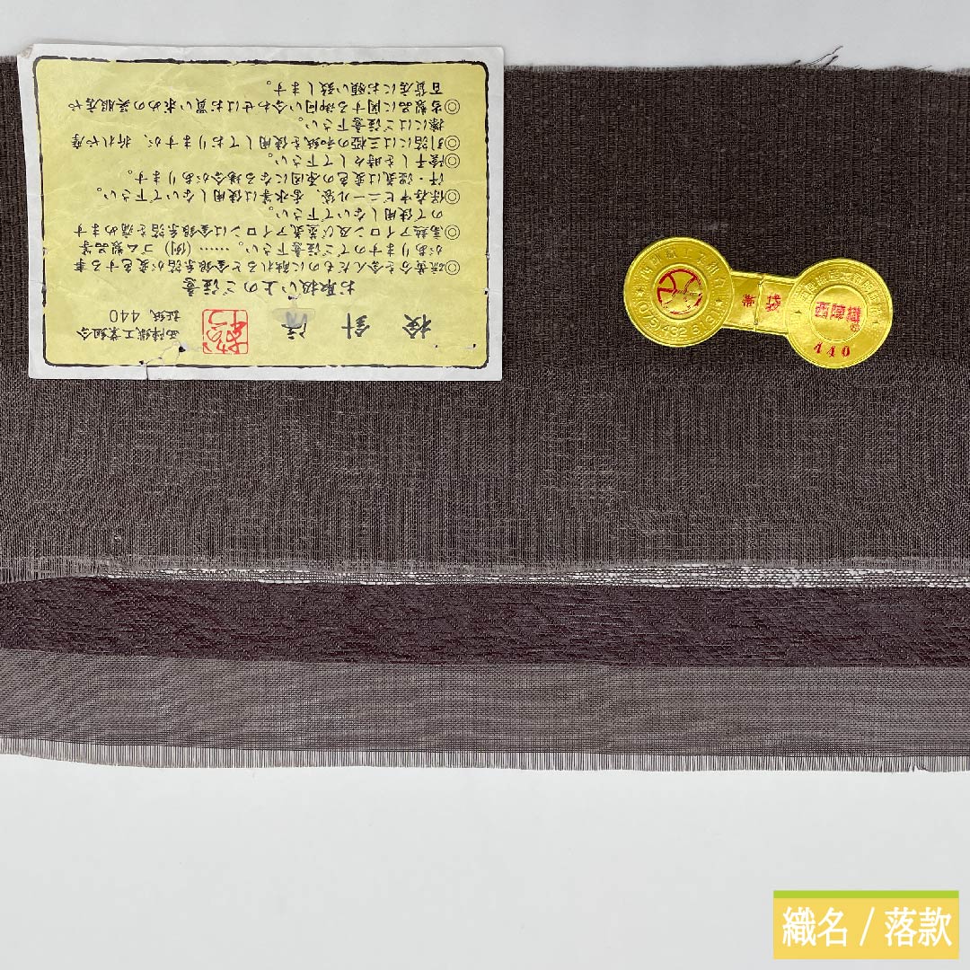 袋帯 正絹 消炭色(けしずみいろ) 加納幸 横段 ドット 丸 帯丈449cm Sランク 全通 カジュアル 茶系 1123011362314