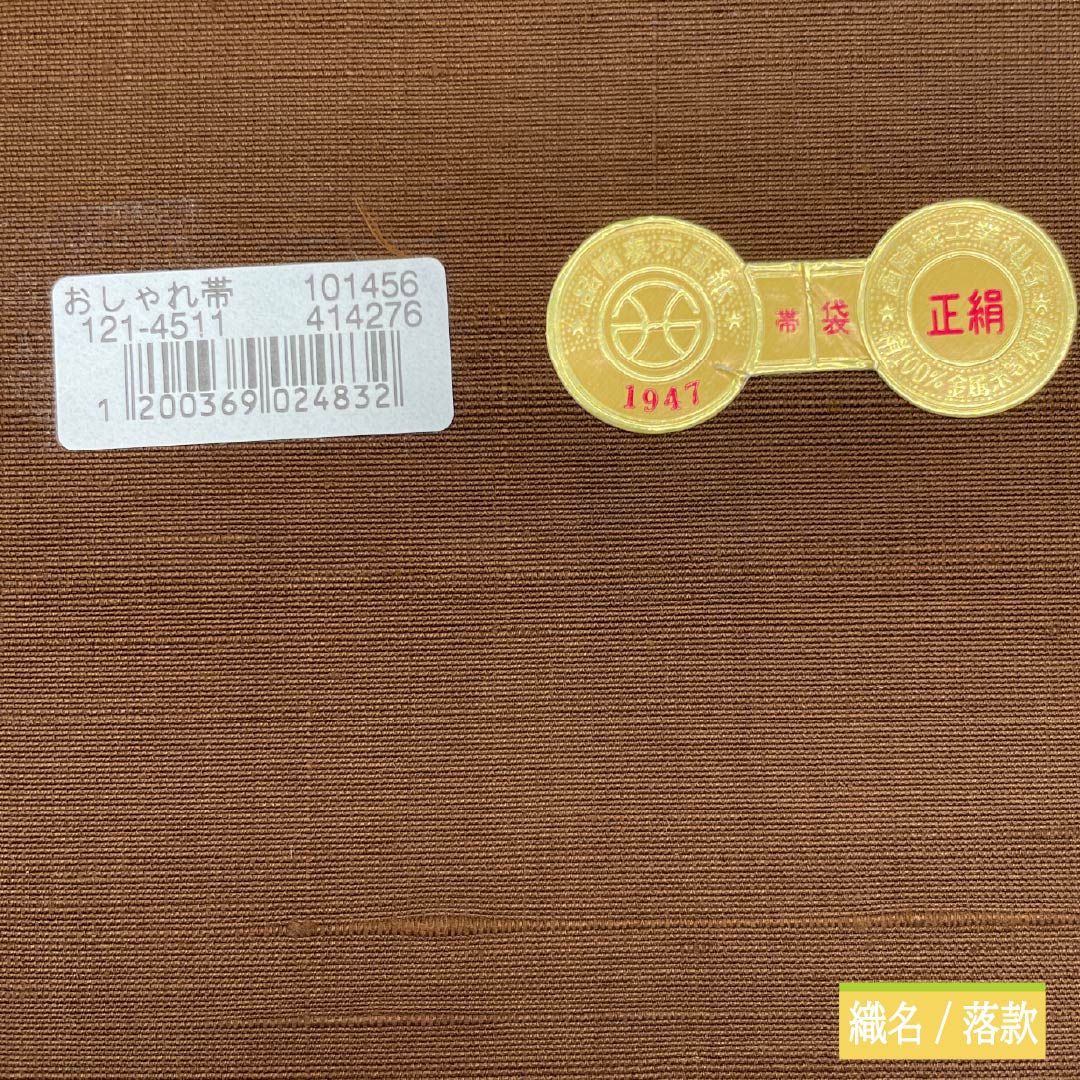 袋帯 正絹 櫛織 縞模様 宮階織物 西陣 帯丈440cm Sランク 全通 カジュアル グラデーション系 1123013042399