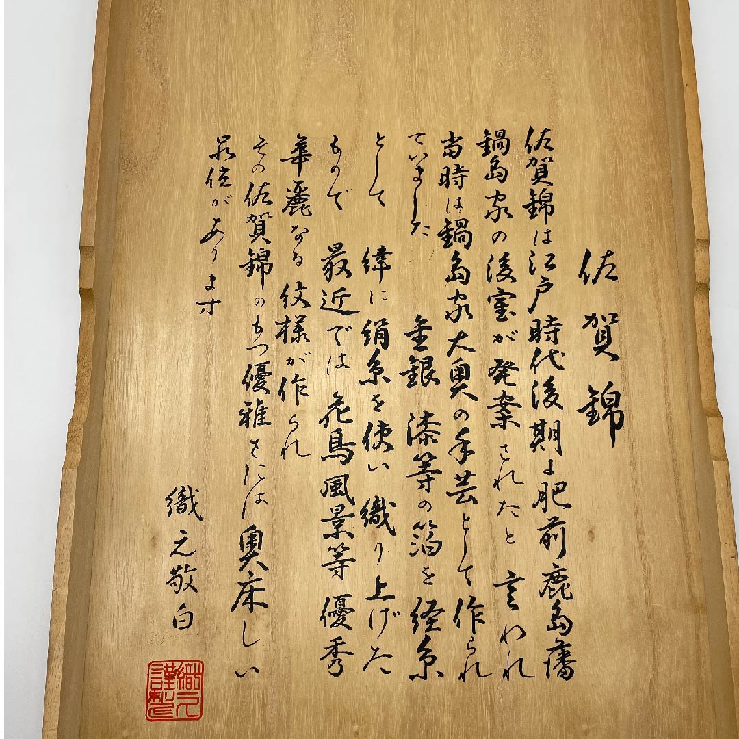 袋帯 金色 佐賀錦 桜 鶴 帯丈450cm 正絹 Aランク 六通 フォーマル 金系 1123006063321