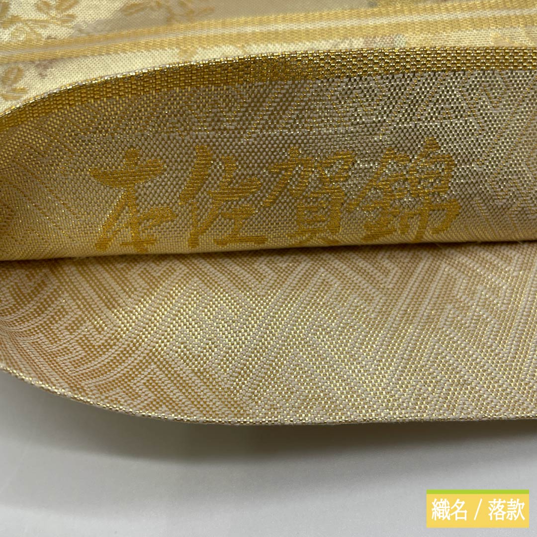 袋帯 正絹 Sランク 本佐賀錦 正絹九百錦 古典柄 鶴 雪輪 帯丈436cm 六通 フォーマル 金系 1123016012321