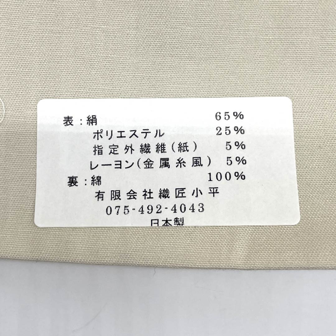 【未仕立】袋帯 正絹 NEWランク 織匠小平 西陣織 淡黄蘗色(うすきはだいろ) 雪輪散らし小紋詰 唐織 帯丈450cm 六通 フォーマル クリーム系 1123018181415