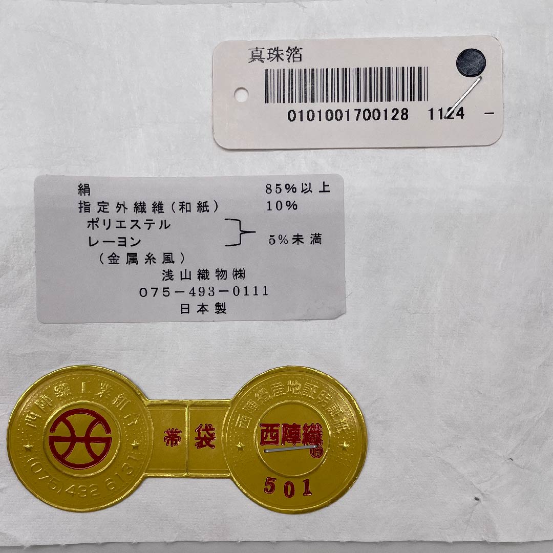 袋帯 白色 浅山織物 真珠本金箔 梅柄 帯丈444cm 正絹 Sランク 六通 フォーマル 白系 1123009352311