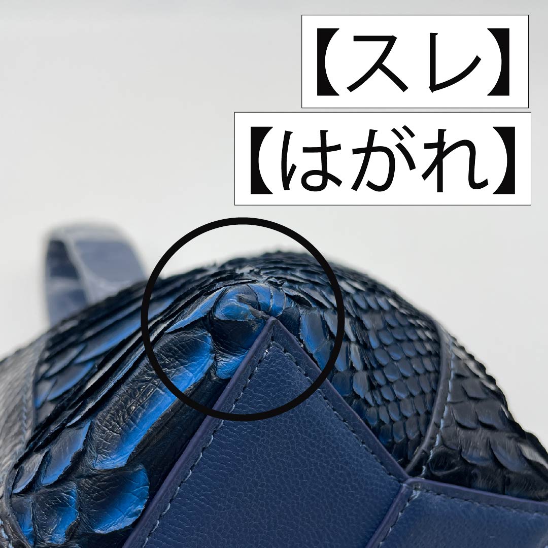 (新古品) 洋装バッグ パイソン Aランク 新古品 パイソン パッチワーク 青系 119700022317
