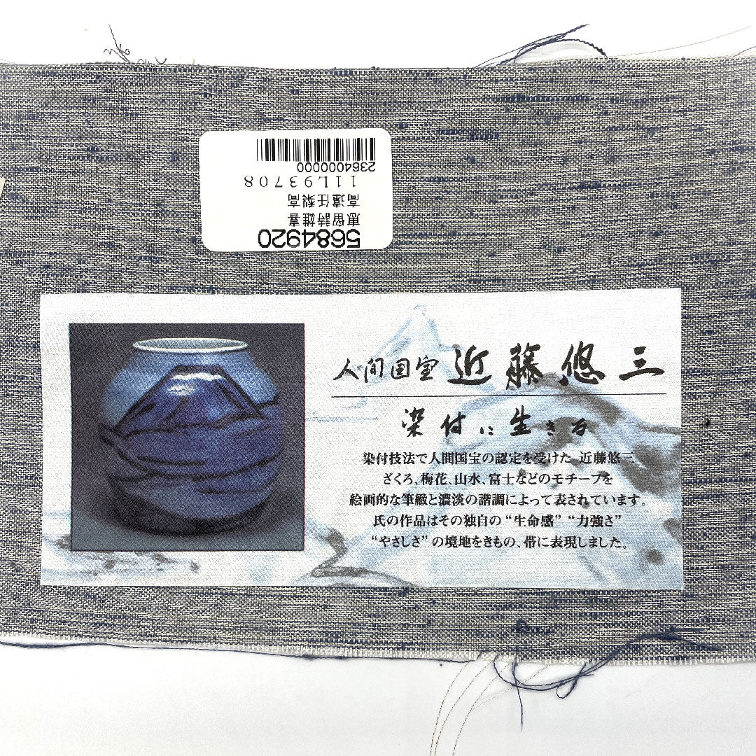 袋帯 ねん金糸 近藤悠三 帯丈438cm 正絹 Sランク 六通 フォーマル 金系 1123004622321