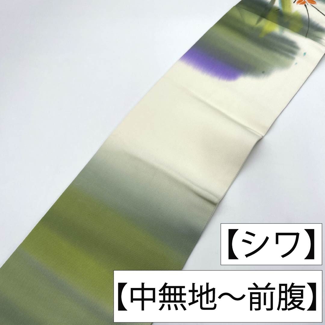 名古屋帯 正絹 Aランク 名古屋仕立て 作家物 本郷大田子 虹染め 草花模様 帯丈350cm ポイント柄 セミフォーマル グラデーション系 1124014383399