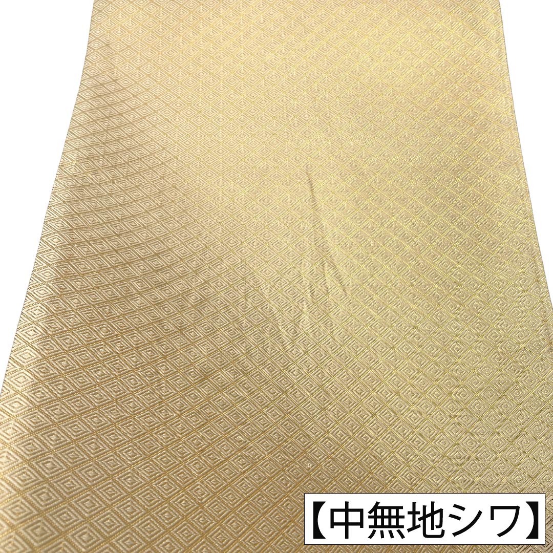 袋帯 正絹 Aランク 金色(きんいろ) 博多織 佐賀錦 留袖用 流水 帯丈432cm 六通 フォーマル 金系 1123018443321