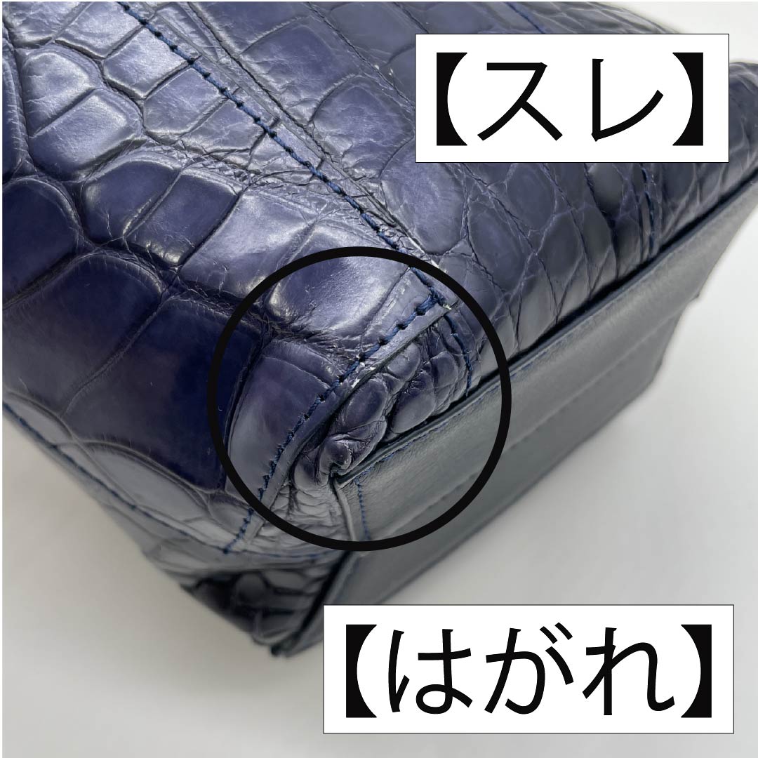 (新古品) 洋装バッグ パイソン Aランク 新古品 クロコダイル パッチワーク 紺系 119700024318