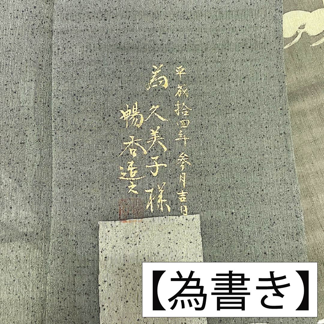 夏物 正絹 訪問着 Sランク 身丈160cm 裄丈67cm 岩井茶色(いわいちゃいろ) 京友禅 フクロウ 竹 紗 緑系 1132005052419