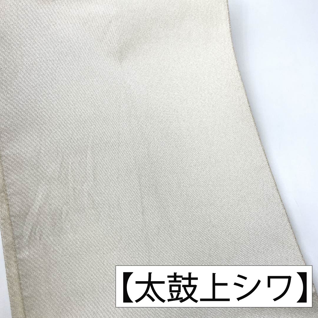 袋帯 正絹 Sランク 生成り色(きなりいろ) 綴れ織 文箱 観世水 帯丈436cm ポイント柄 フォーマル 白系 1123017722311