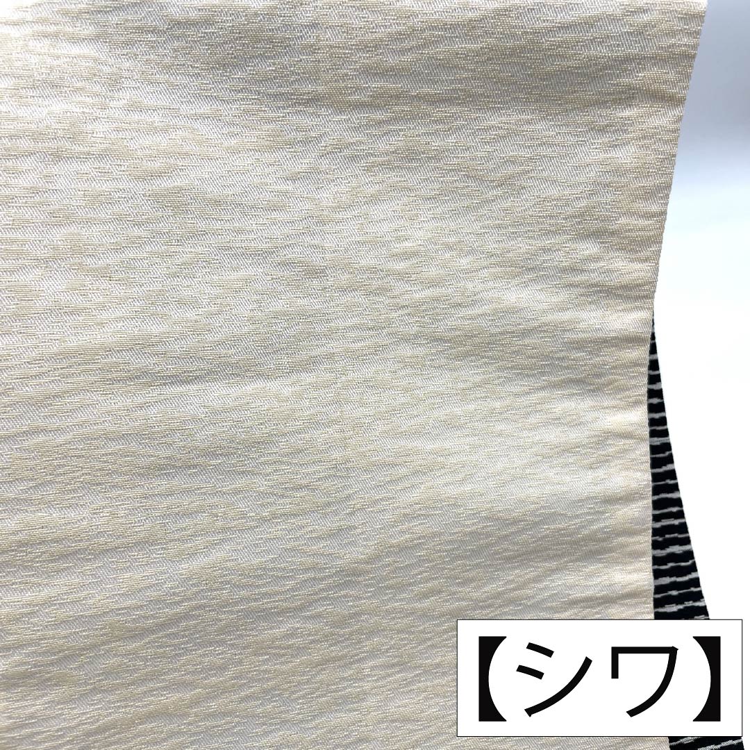 【未仕立】半幅帯 ポリエステル Sランク 黒色(くろいろ) 練色(ねりいろ) リバーシブル 猫 霞模様 帯丈408cm マルチカラー 1125004702428