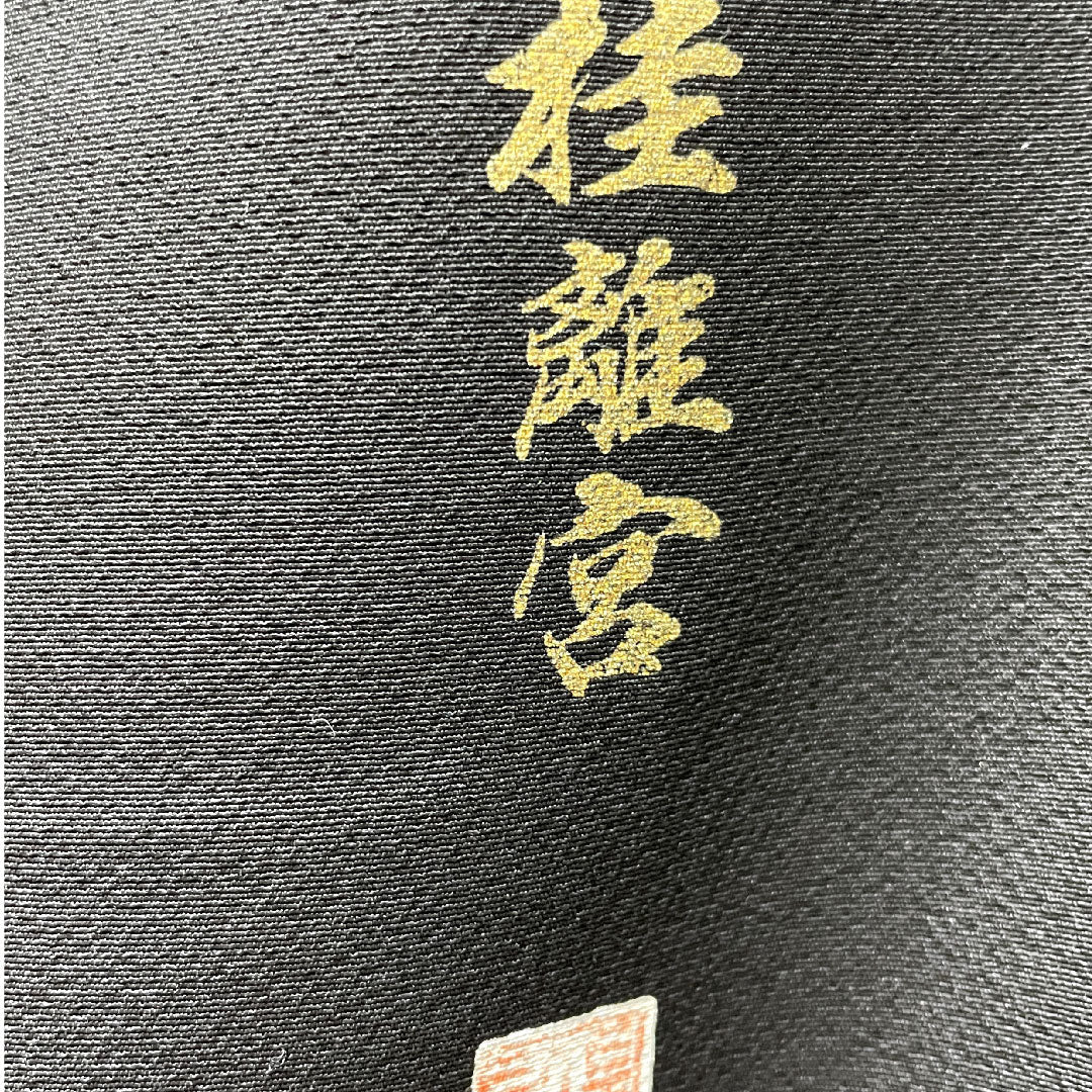 Black formal kimono, length 170.5cm, sleeve length 66cm, lined, no crest, with basting thread, unused, Kyo-Yuzen, Katsura Imperial Villa, landscape pattern, pure silk, S rank, none, black, 1111001092610