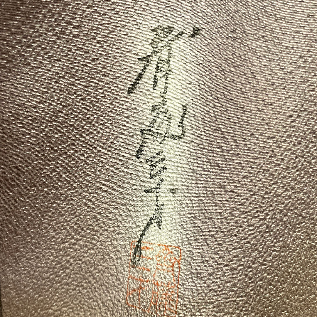 色無地 正絹 斉藤三才 ボカシ染 しつけ糸付き 未使用品 五三桐 身丈152.5cm 裄丈62cm 袷 Sランク グラデーション系 1114000672299
