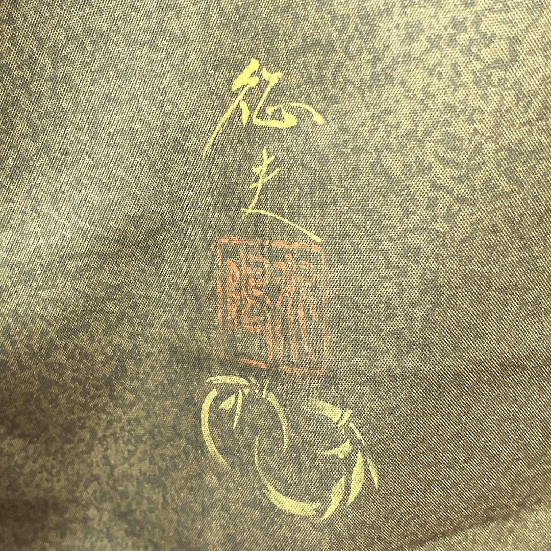 訪問着 袷 身丈167cm 裄丈64cm 消炭色 作家物 円相 正絹 Aランク 茶系 1112002473514