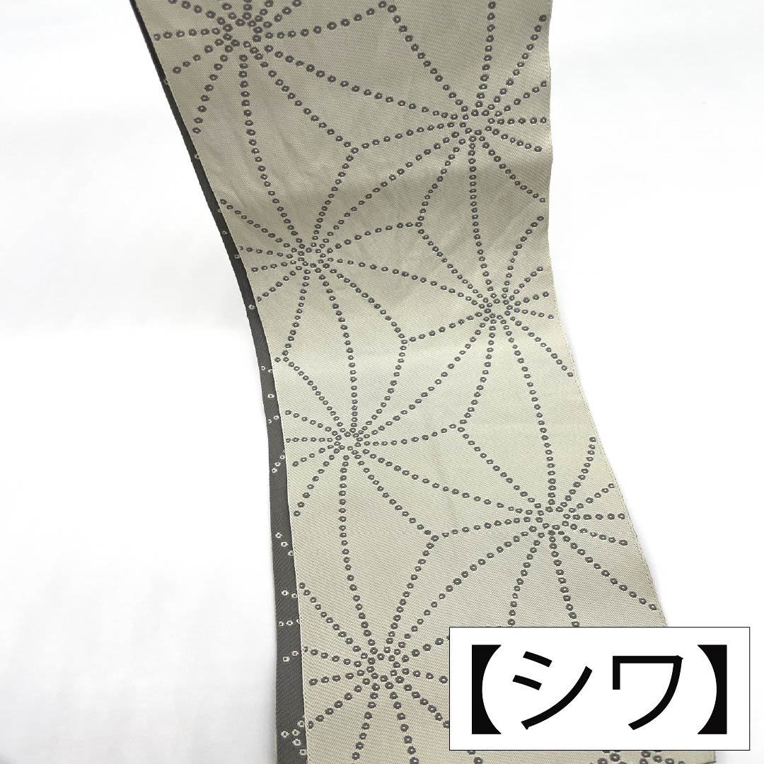 半幅帯 ポリエステル Sランク 麻の葉模様 リバーシブル 広幅 帯丈344cm グレー系 1125003592322