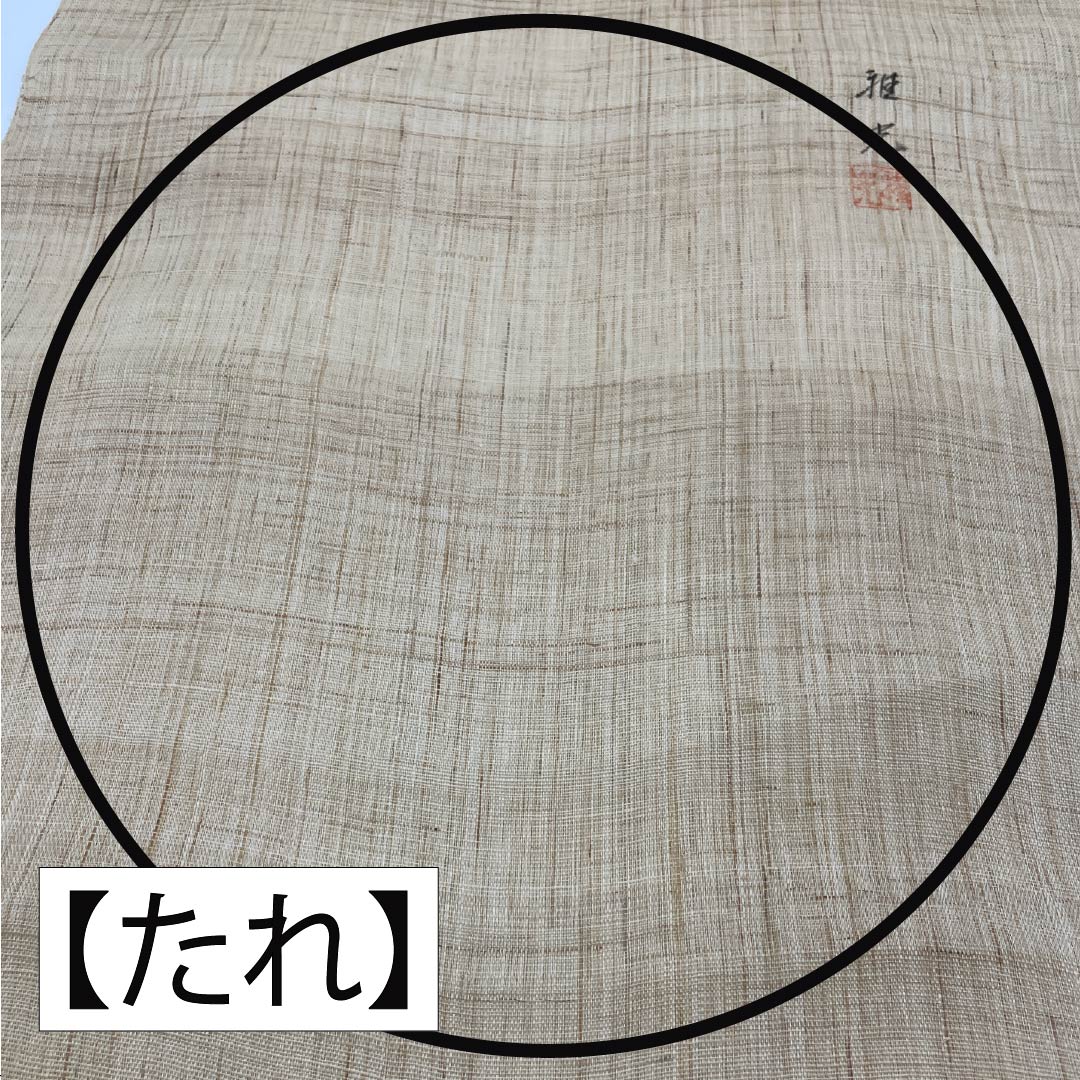 (未仕立)名古屋帯 東京白茶色(とうきょうしらちゃいろ) 夏帯 作家物 反物 帯丈477cm 麻 Sランク ポイント柄 カジュアル ベージュ系 1124008822425