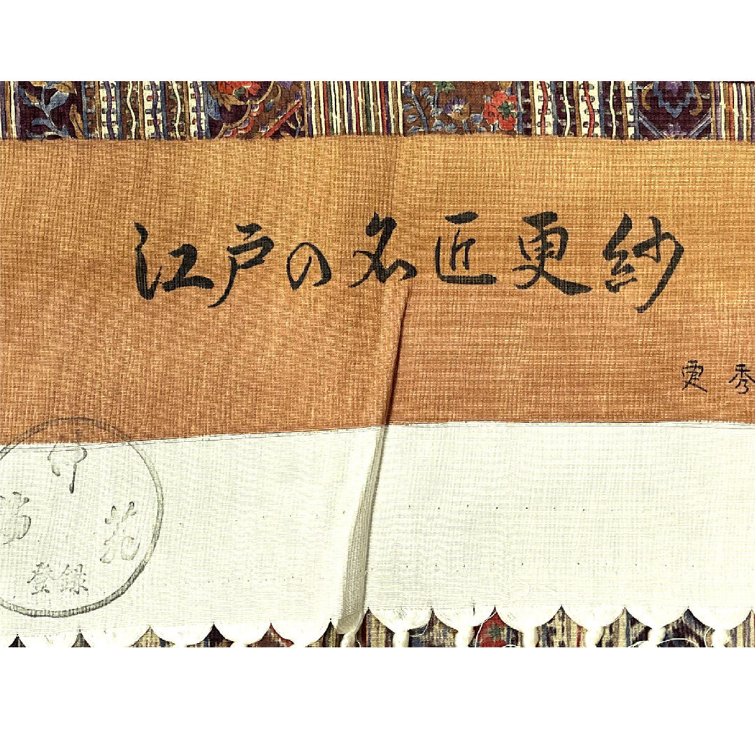 小紋 身丈159.5cm 裄丈66cm 袷 縞 更紗模様 正絹 Sランク グラデ 1115002312399