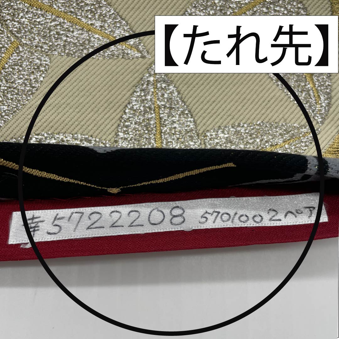 袋帯 正絹 振袖用 毘沙門亀甲 丸に紋 帯丈462cm Sランク 六通 フォーマル 黒系 1123013692410