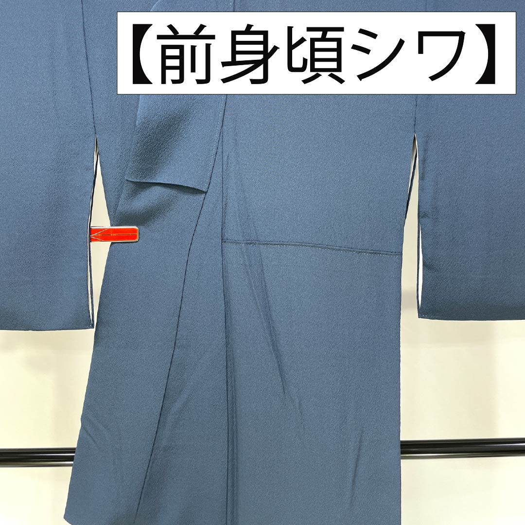 色無地 正絹 Sランク 身丈161cm 裄丈71.5cm 御召御納戸色(おめしおなんどいろ) ちりめん地 素無地 一つ紋 袷 青系 1114003112417
