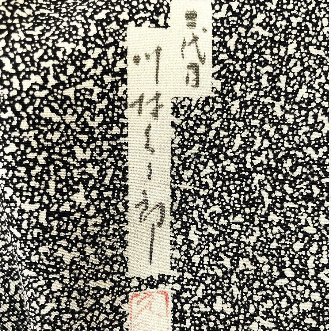 Homongi, pure silk, lined, length 159cm, sleeve length 64cm, Kawamura Kyutaro, tataki-dyed, with basting thread, unused, S rank, black, 1112003312310
