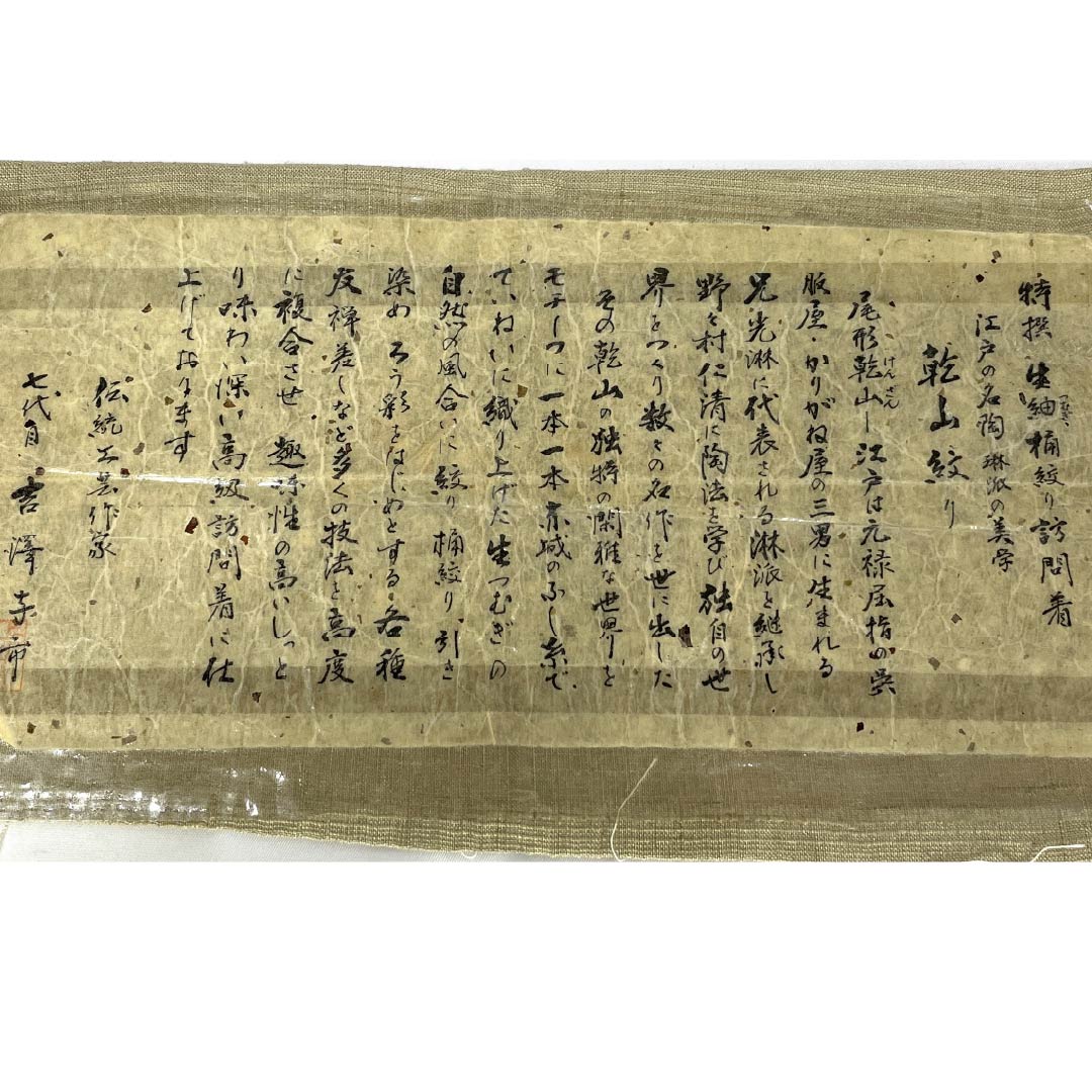 訪問着 正絹 Bランク 袷 身丈160cm 裄丈68cm 亜麻色(あまいろ) 生紬 桶絞り 乾山絞り 伝統工芸作家 吉澤与市 ベージュ系 1112007414425