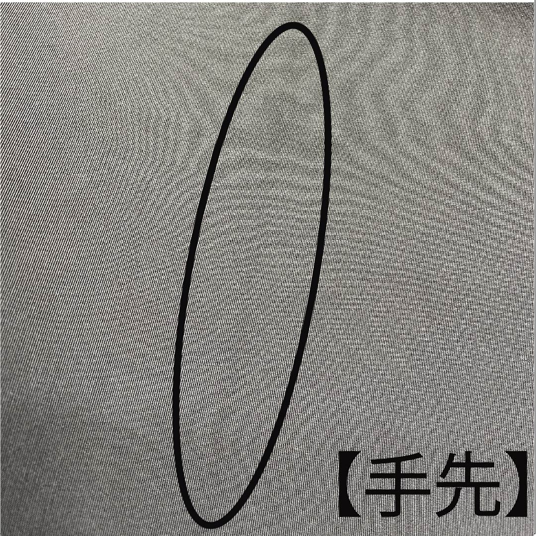 名古屋帯 黒橡色 花模様 作家物 帯丈366cm 正絹 Aランク ポイント柄 セミフォーマル 緑系 1124003813319 開き仕立て